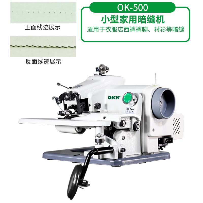OKK小型家用暗缝机 撬边机撬脚机 西裤卷边辘脚机 袖口暗缝盲缝机