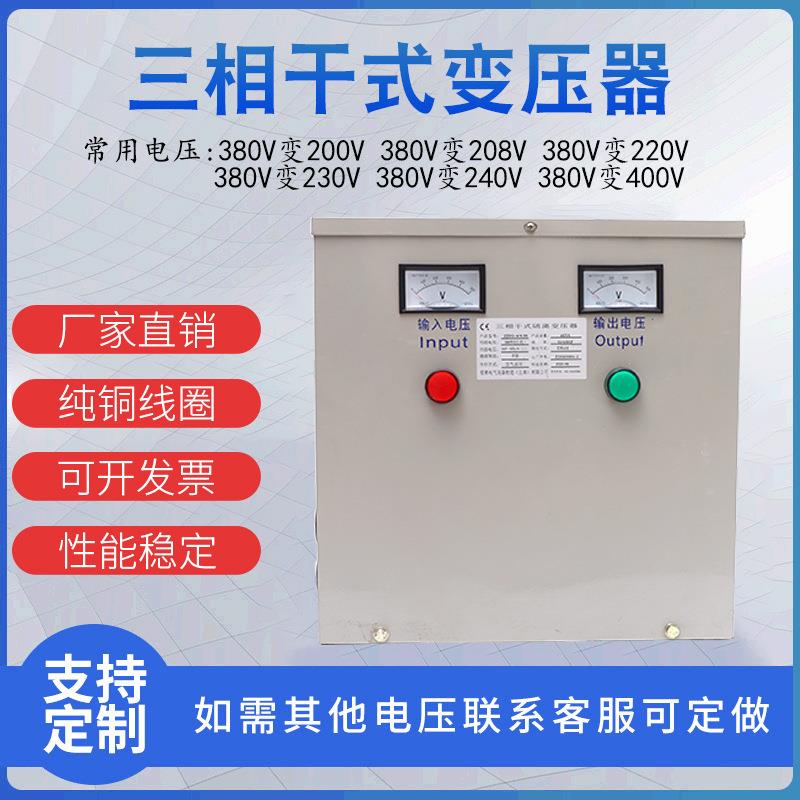 厂家三相干式隔离变压器SG-4000VA380V变220V转200V变415V
