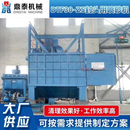 厂家供应DTF30-Z5封头用喷砂机操作简单除锈防腐表面喷涂机