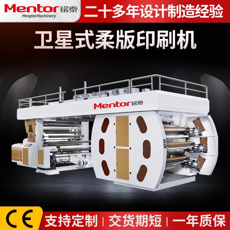 新款卫星式柔版印刷机无纺布塑料薄膜卷筒纸纸杯软包装印刷机