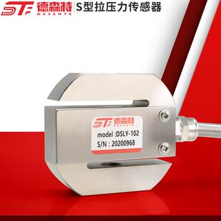 S型拉压力传感器称重传感器测力传感器重量传感器高精度大量程