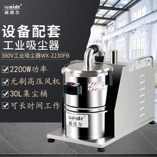 1530FB打磨台面用三相电大功率吸尘器 吸打磨粉尘颗粒碎纸屑用WX