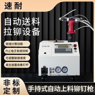 全自动抽芯上钉拉铆枪自动上料过程监控拉铆机气动铆钉机