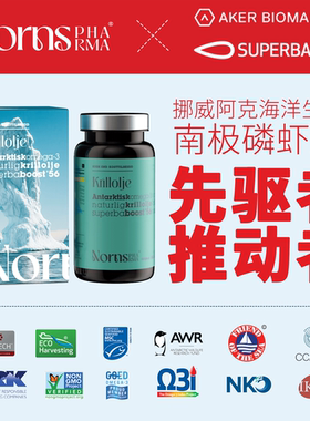 3瓶Nornspharma挪威阿克aker原装进口南极磷虾油56%磷脂omega-3