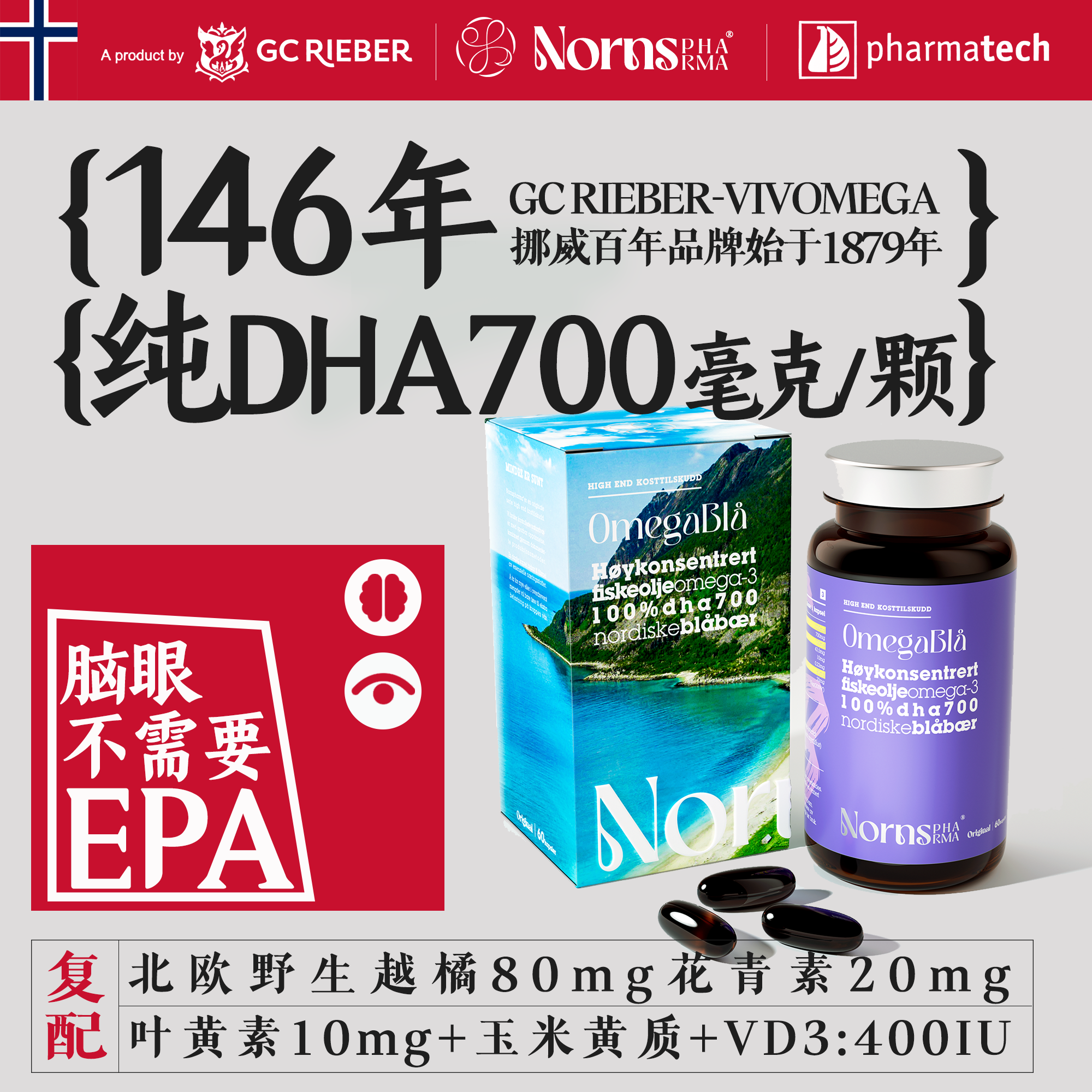 挪威百年鱼油99.99DHA700毫克1颗