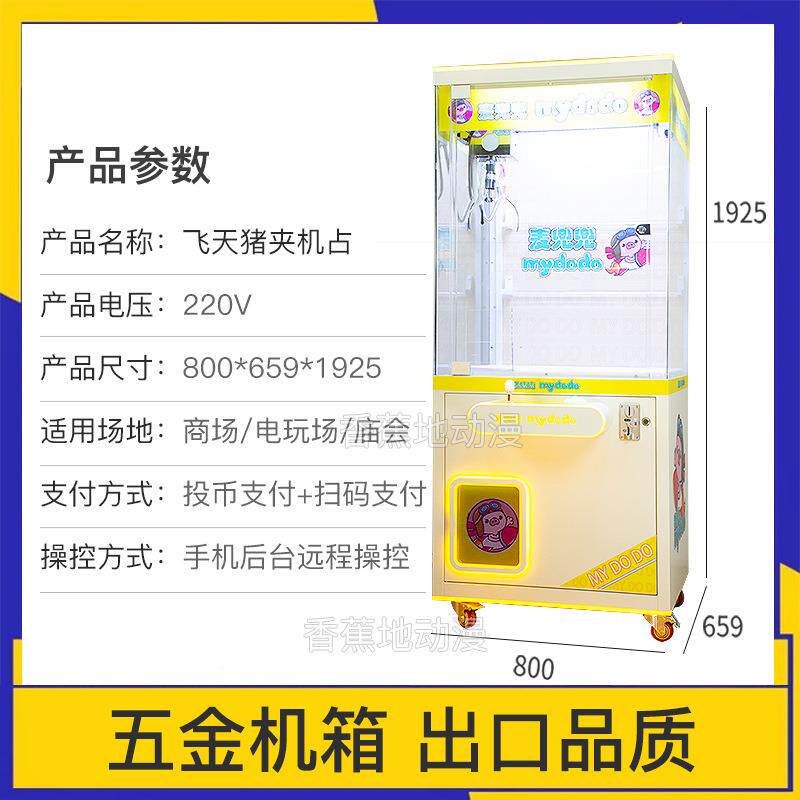 夹娃娃机娃娃公香蕉地机商用夹抓币仔机全透明娃娃机游戏机投爪机
