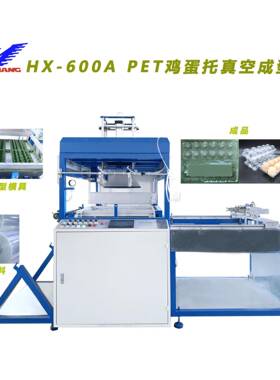 源头厂家机PET鸡蛋托HPR成现型 烧烤打包盒小型自动真空吸货塑机