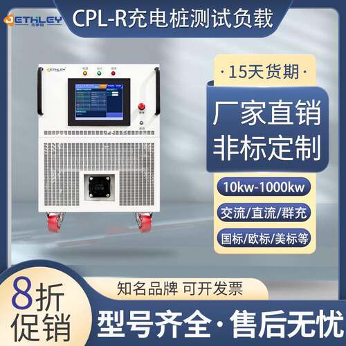 可编程15PkW直流电子负载CL-RCPL-R-AC电桩负载柜老化充测0试用