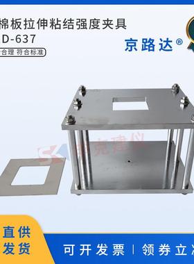 岩棉板拉伸粘结强度夹具砂浆抹面胶浆复合板DB37T5230外墙外保温