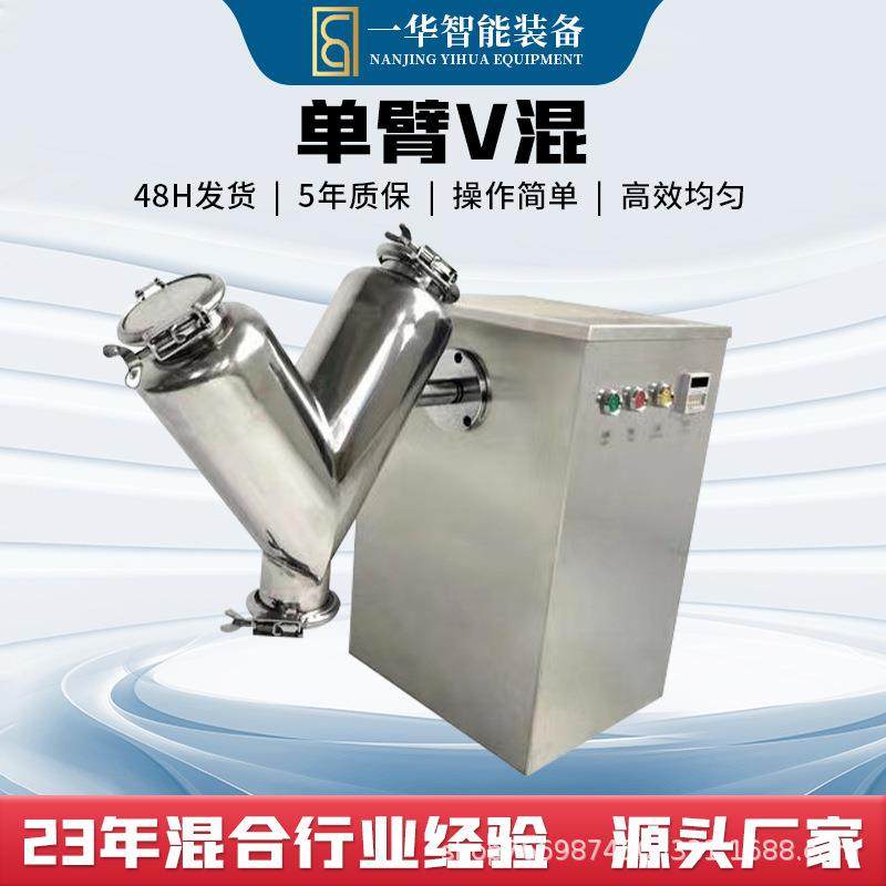实验室V型混合机小型220V混粉机粉末颗粒单臂混料机不锈钢回转式,五金/工具,其他机械五金,淘宝优惠券,粉丝福利购,淘宝优惠卷