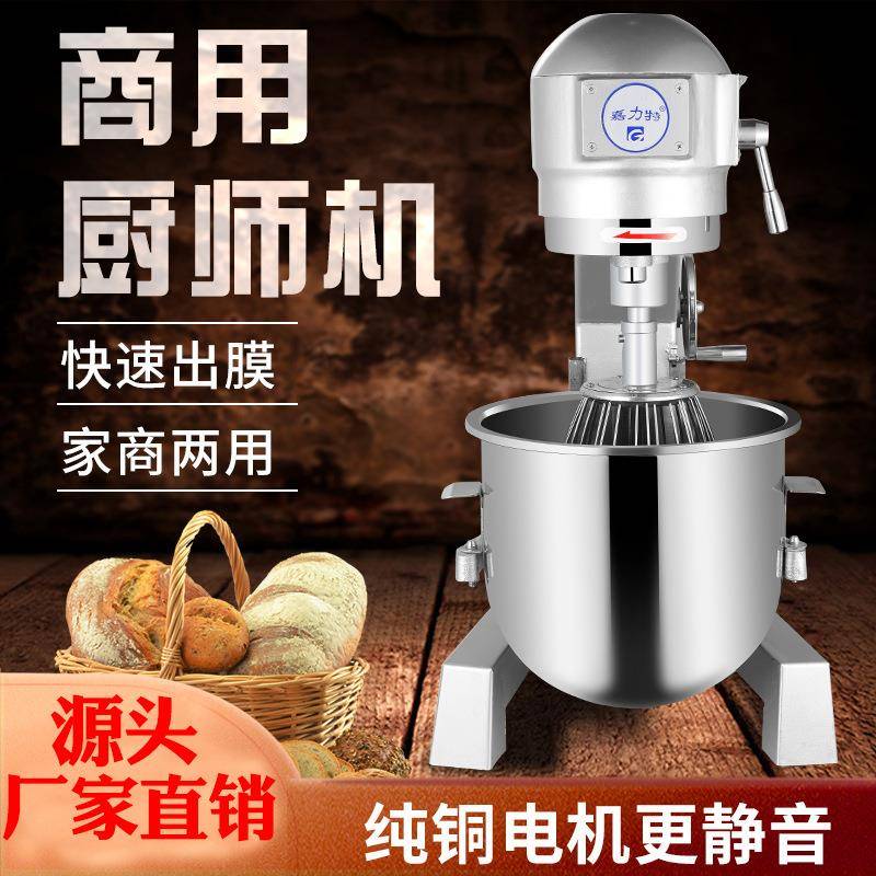 b15B20搅拌机商用和面机打蛋机揉面粉馅料厨师奶油鲜奶机