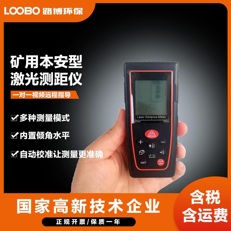 矿用本安型激光测距仪YHJ-200J(A)蓝牙拍照200米精度高煤安证防爆