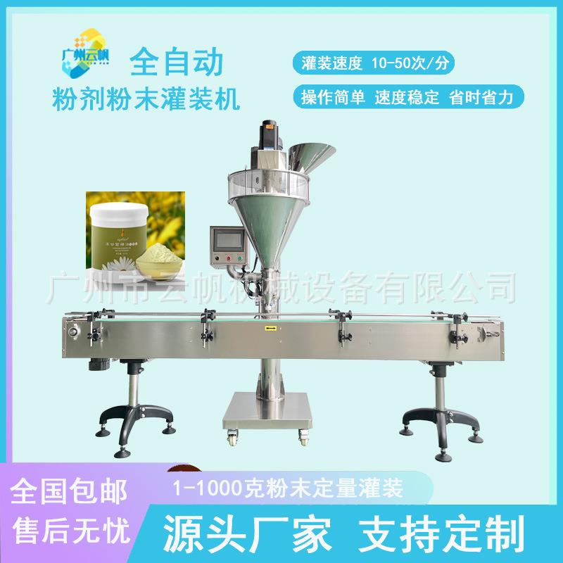 100克固体饮料粉末灌装机全自动中药粉剂灌装机果蔬酵素粉灌装机