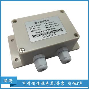 称重传感器485通信模块mv转485通信变送模块数字称重变送器