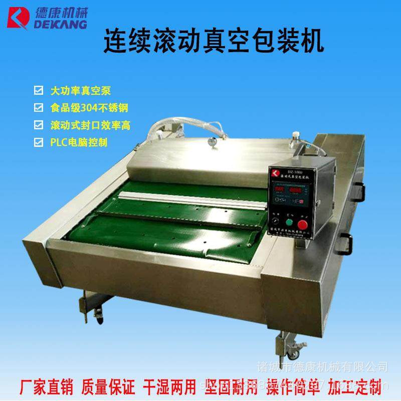 商用大型滚动式真空包装机全自动连续式生鲜熟食真空包装封口机,清洗/食品/商业设备,其他食品加工设备,淘宝优惠券,粉丝福利购,淘宝优惠卷