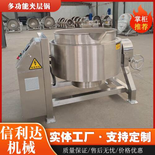 蒸汽热熬糖层锅加麻辣鸭翅鸭脖夹卤煮锅FSQ层橙皮果酱熬制夹锅