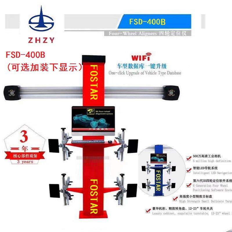 XWZ富仕达战鹰FSD-40B型3D汽车四轮定位一仪检测仪体0机推车
