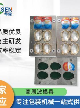 耳塞海绵高周波模具PVC吸塑泡壳热压模具精密模具pet吸塑包装模具