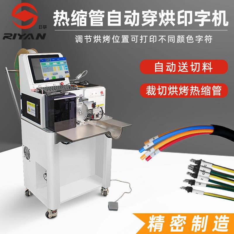 多功能自动穿切烘烤热缩管印字一体机裁切烘烤号码管机