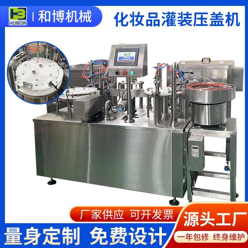 化妆品灌装压盖机护手霜护肤品乳霜精油灌装压盖机按需可定厂