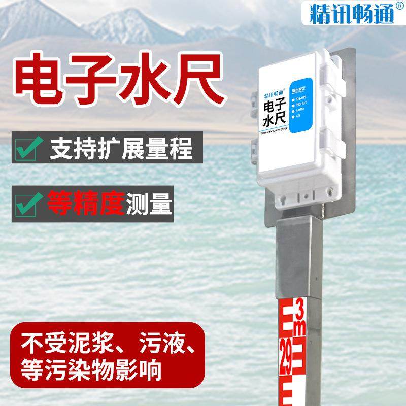 电子水尺RS485/4G传感器不锈钢水文测量防汛水位计感应器水位尺