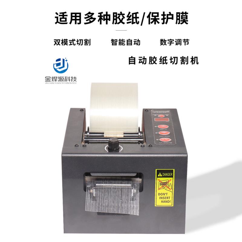 全自动胶带切割机高温胶美纹胶3M双面胶带保护膜切割机