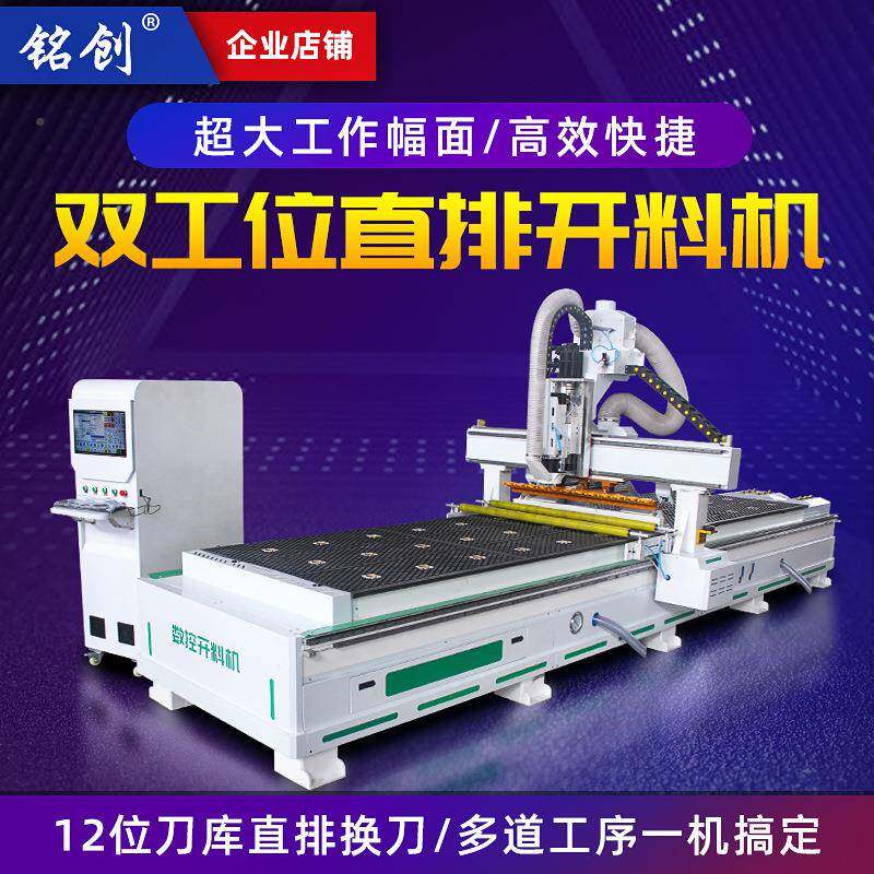 铭创直排换刀加工中心全自数控橱柜双工位加门隐形动件产板式具生