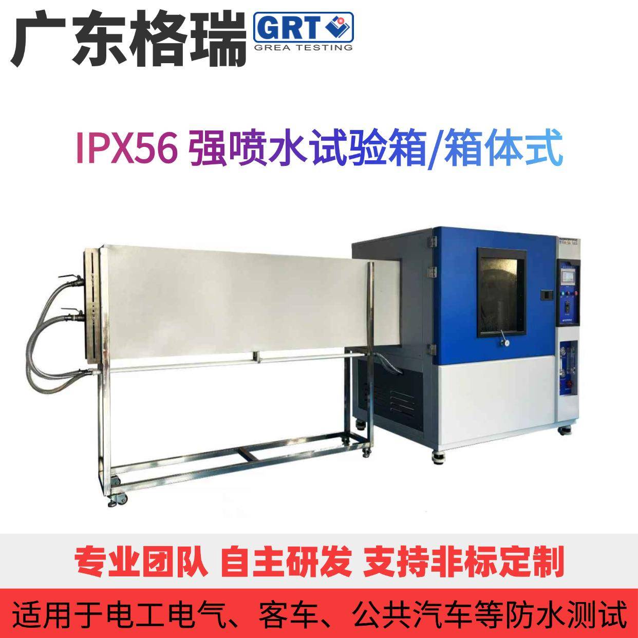 IPX56强喷水试验箱户外灯具测试GB4706全套实验室设备供应
