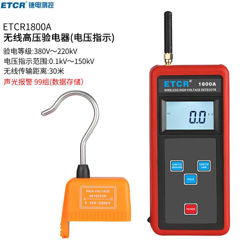 1800A无线高压验电器带电压指示220KV验电高压电压测试仪
