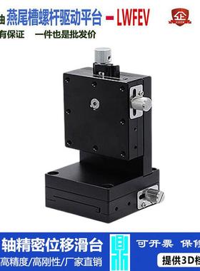 XZ轴位移平台LWFEV60-L/R燕尾槽精密丝杠螺杆型手动微调微调滑台