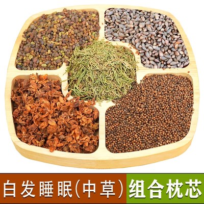 高品质舒适e白发睡眠中草五行枕柏子黄荆子女贞子侧柏壳柏籽叶