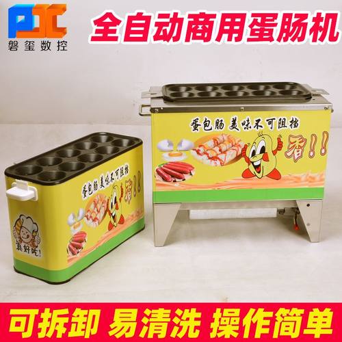 蛋包肠机商用摆摊创业小