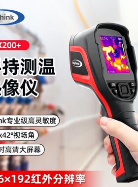 Raythink测温仪红外热成像仪高精度测温仪测地暖管道漏水电力线路