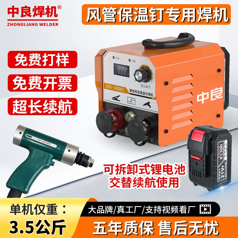 风管保温钉焊机充电型专