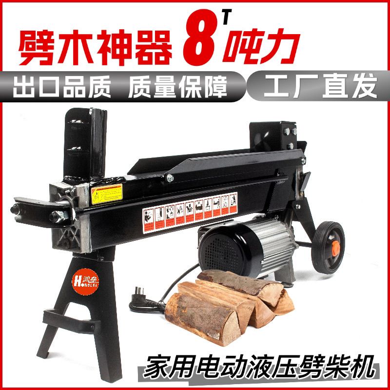鸿垒电动液压劈木机劈柴