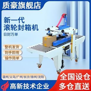 封箱机全自动打包机纸箱胶带快递电商专用邮政1 质豪滚轮式 13号
