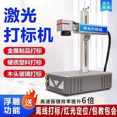 激光打标机台式小型全自