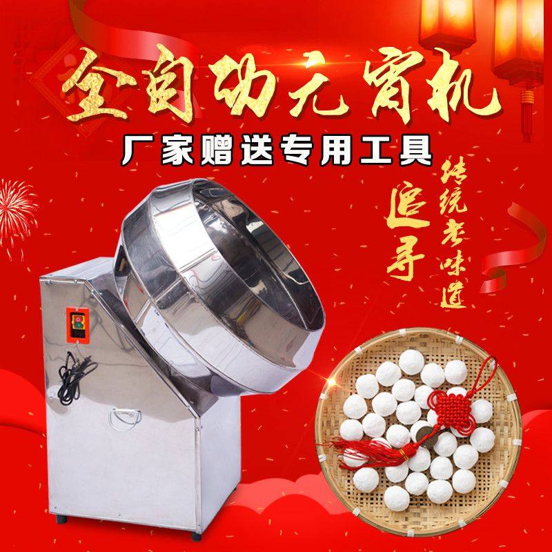 家用元宵机小型汤圆机沾芝麻球滚圆机商用全自动药丸机厂家直销,厨房电器,其他商用厨电,淘宝优惠券,粉丝福利购,淘宝优惠卷