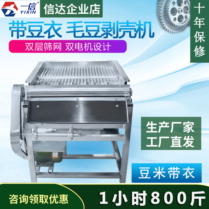 毛豆剥壳机家用小型去皮
