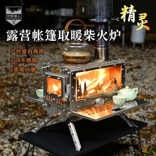 戶外露營(yíng)柴火爐帳篷燒水圍爐焚火臺(tái)304不銹鋼折疊烤火爐