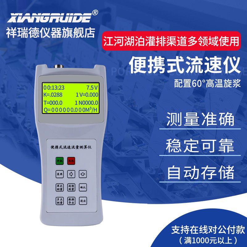 祥瑞德LS300A便携式水流