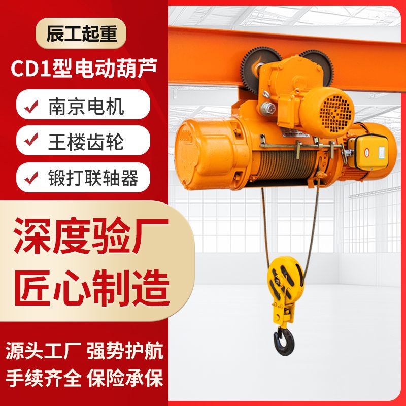 CD1型钢丝绳电动葫芦380V