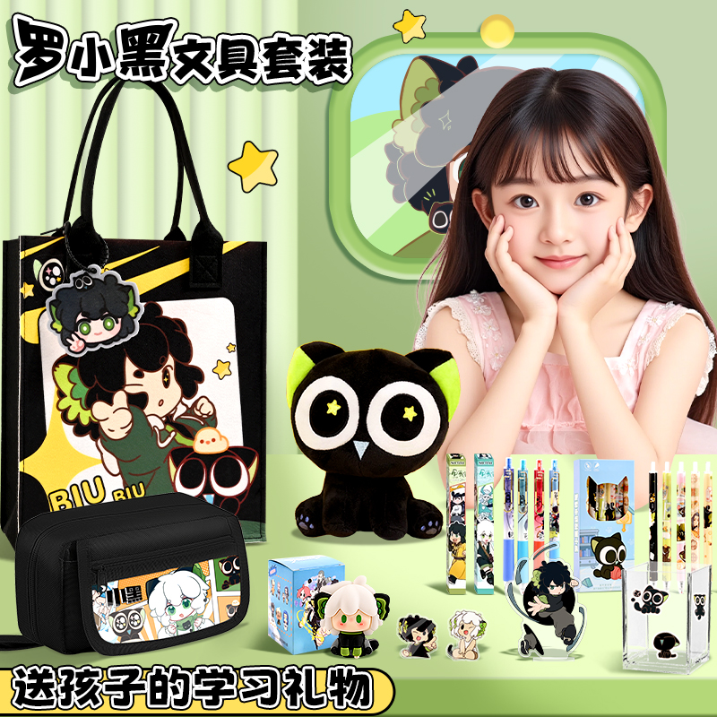 罗小黑战记生日礼物伴手礼盲盒女孩毛绒玩偶周边中小学生文具套装