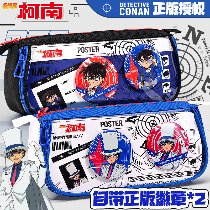 名侦探柯南联名笔袋2025新款小学生男孩大容量铅笔盒网红爆款文具盒初中生女孩高颜值透明痛包周边收纳袋笔盒