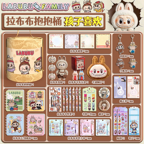 Labubu拉布布抱抱桶圣诞文具套装礼盒小学生一年级学习用品大礼包生日礼物盲盒奖励玩具幼儿园儿童实用伴手礼