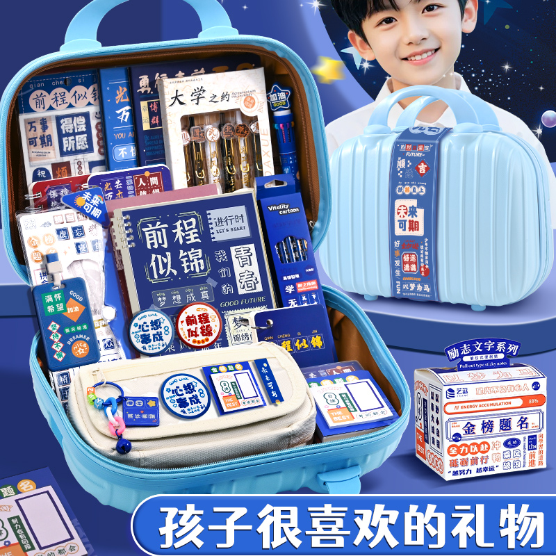金榜题名文具套装礼盒男孩励志学习用品小学生新年礼物初中生高中生大礼包奖励盲盒幼儿园儿童伴手礼玩具盲袋