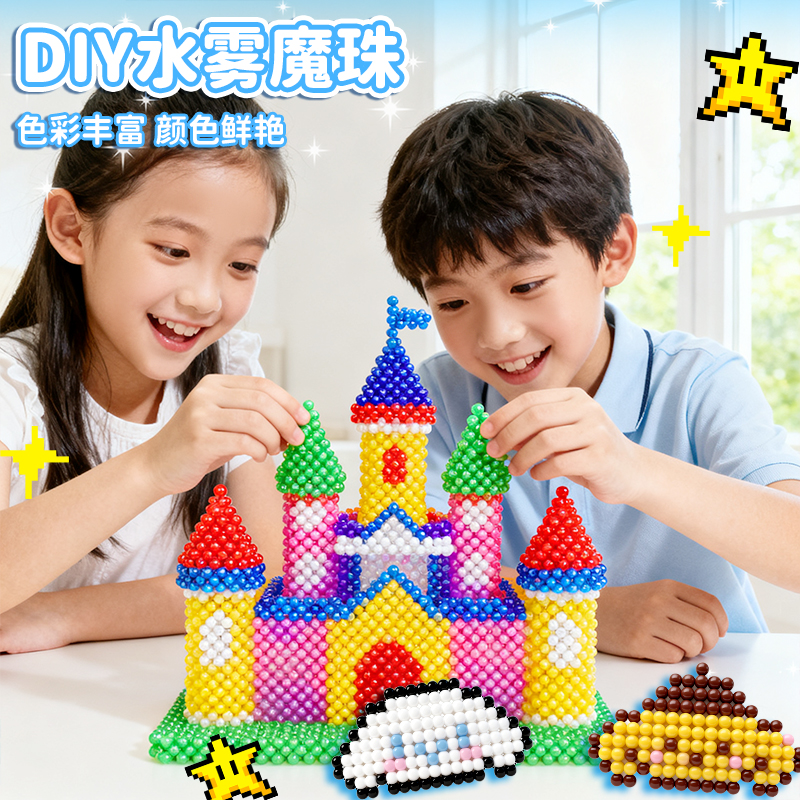 夜光水雾魔珠手工diy材料包拼豆豆拼图礼物神奇粘珠儿童益智玩具