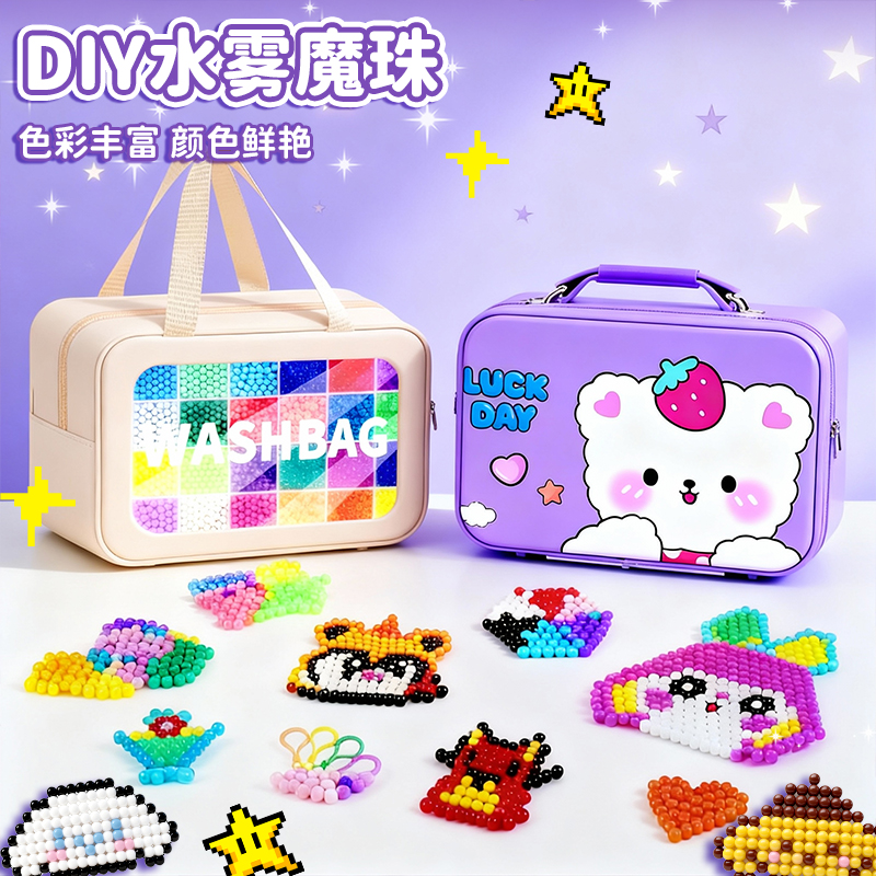 神奇夜光水雾魔珠材料包手工diy礼物粘珠儿童玩具卡通拼豆豆拼图