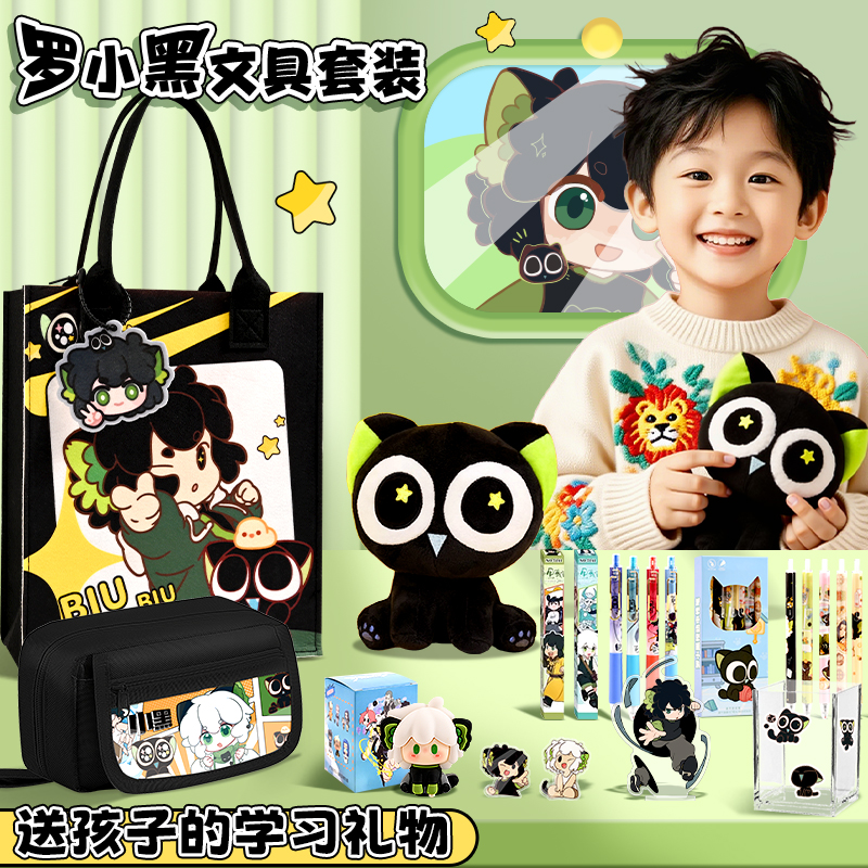 罗小黑战记生日礼物伴手礼盲盒周边文具套装礼盒儿童奖励学习用品