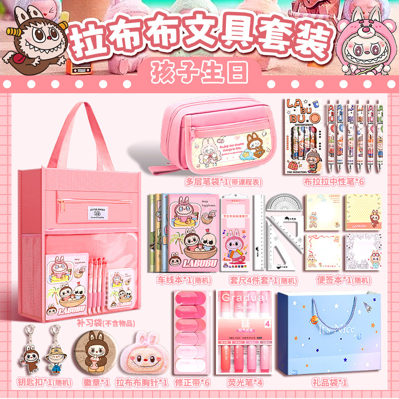 labubu拉布布女孩10岁生日礼物圣诞伴手礼小学生学习用品文具套装